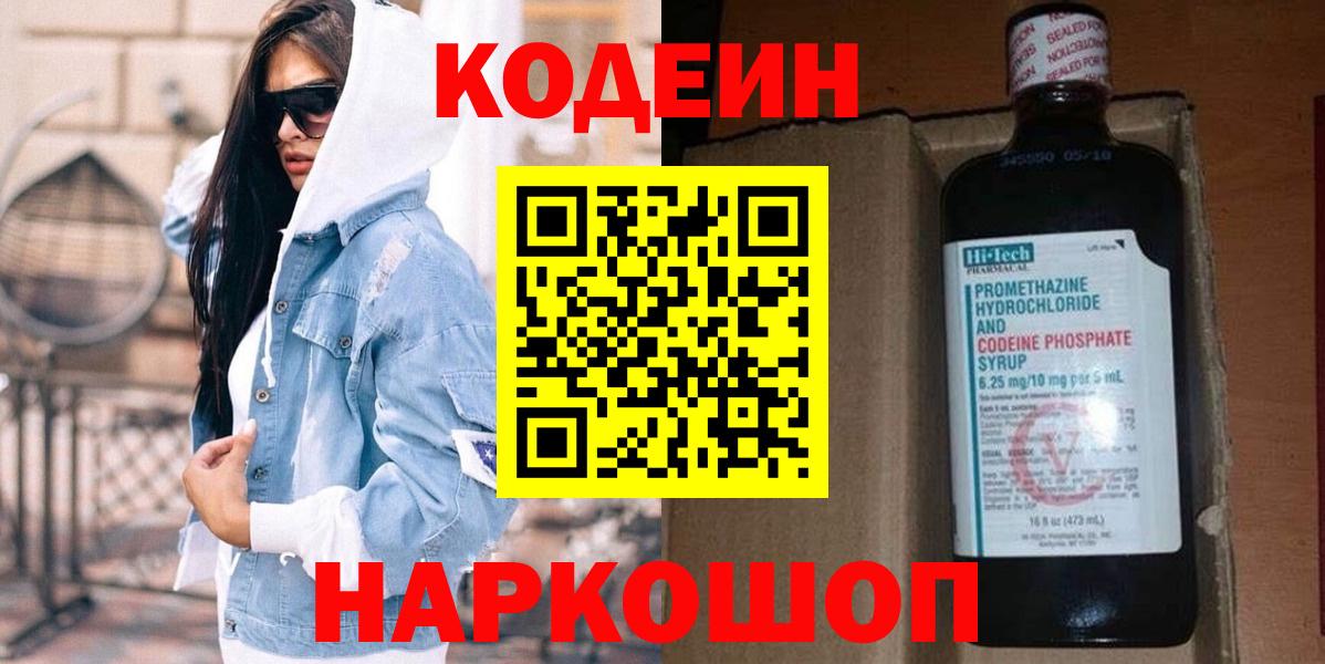 Codein Purple Drank Балахна