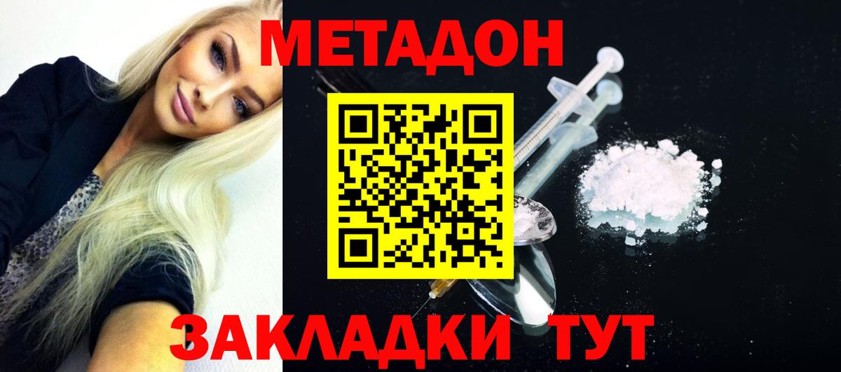 Балахна  МЕТАДОН VHQ  МЕТАДОН кристалл  Вход с VPN 