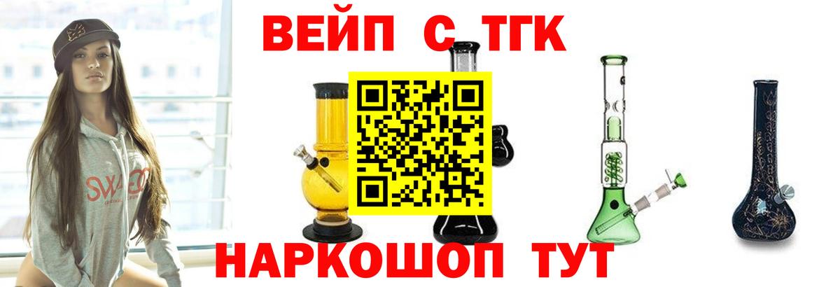 ТГК жижа  Вход с VPN  Балахна 